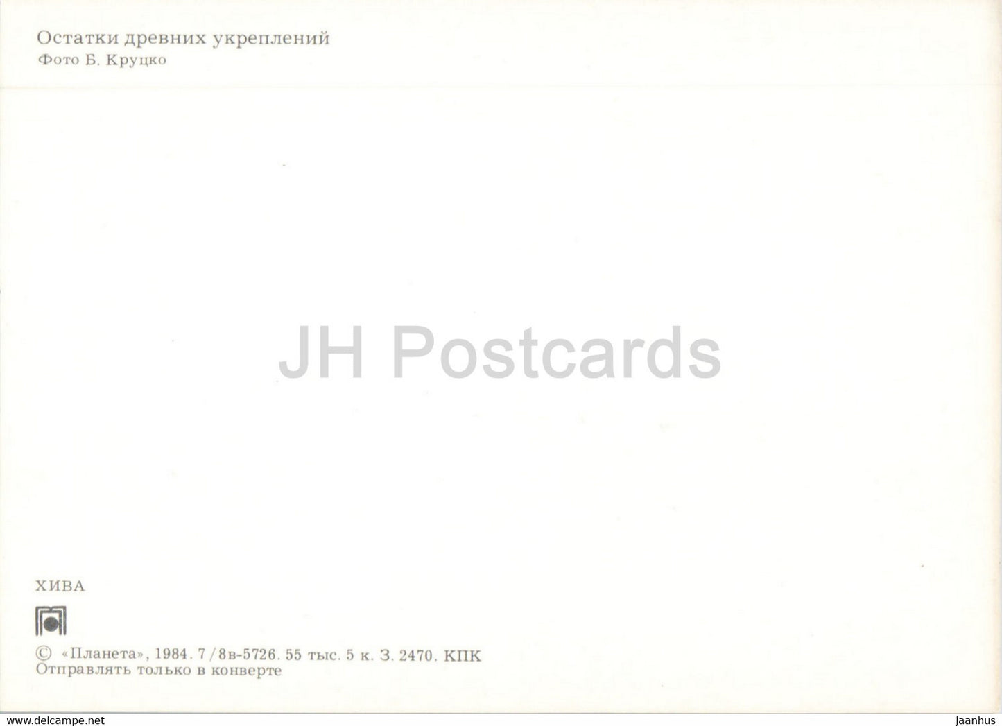 Chiwa – Überreste antiker Befestigungsanlagen – 1984 – Usbekistan UdSSR – unbenutzt