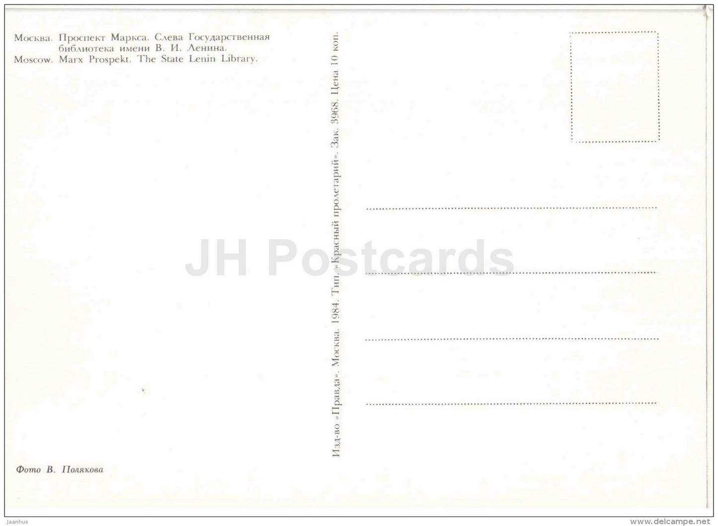 Marx Prospekt . The State Lenin Library - Moscow - 1984 - Russia USSR - unused - JH Postcards
