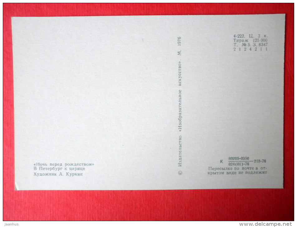 illustration by A. Kurkin - In Petersburg to the Queen - Christmas Eve by N. Gogol - 1976 - Russia USSR - JH Postcards