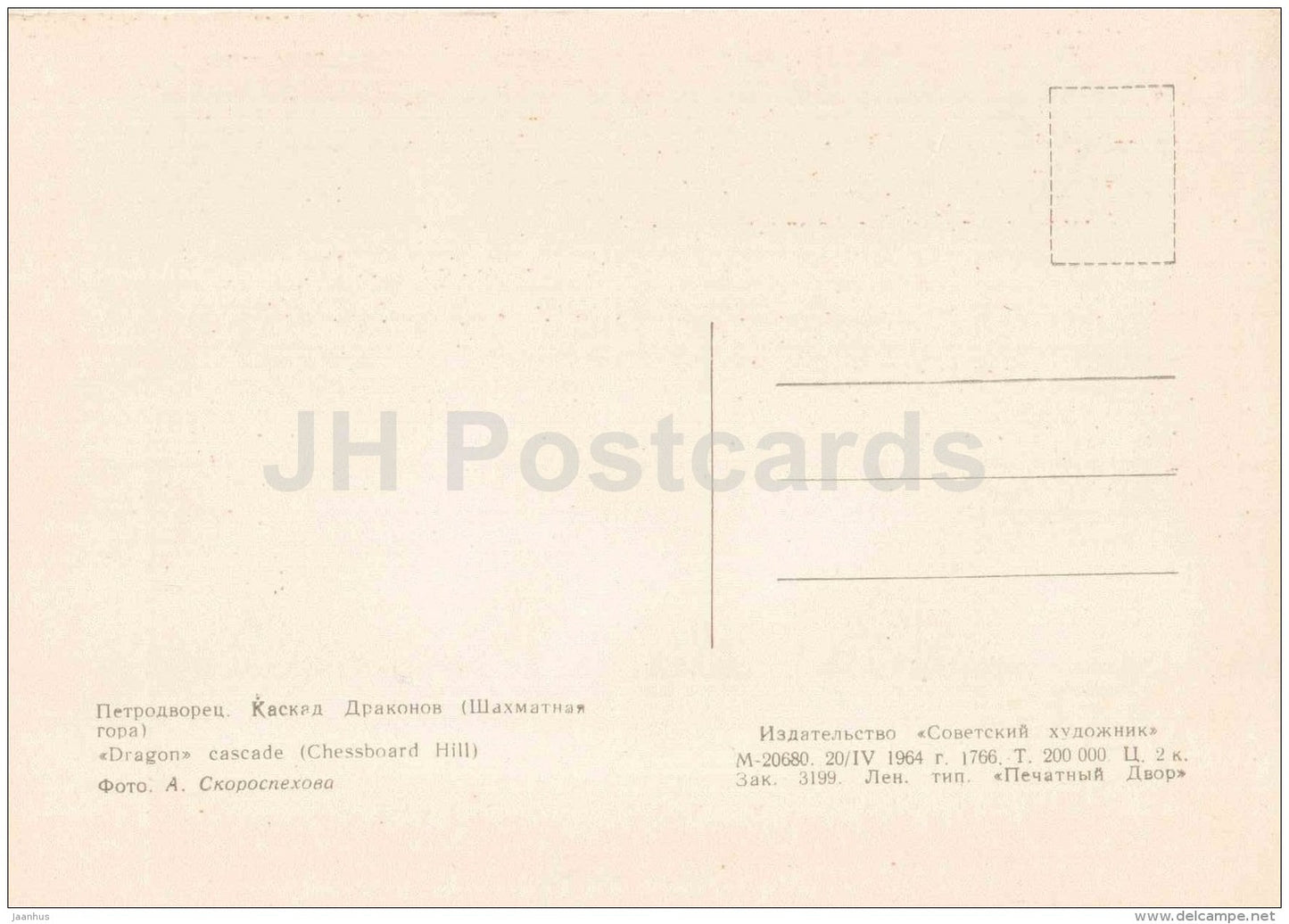Dragon cascade - Chessboard Hill - Petrodvorets - 1964 - Russia USSR - unused - JH Postcards