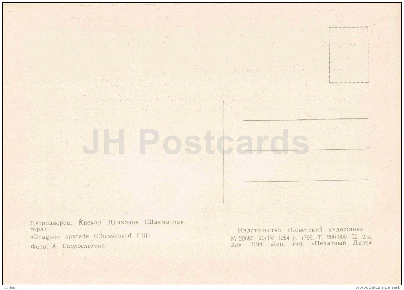 Dragon cascade - Chessboard Hill - Petrodvorets - 1964 - Russia USSR - unused - JH Postcards