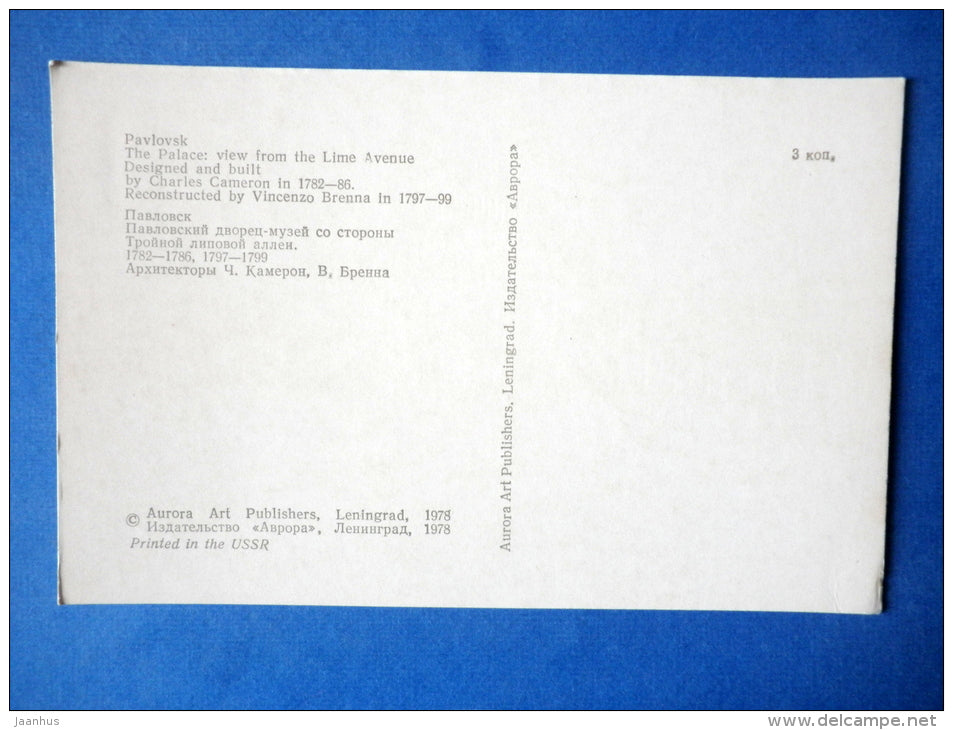 Palace : view from the Lime avenue - Pavlovsk - 1978 - Russia USSR - unused - JH Postcards