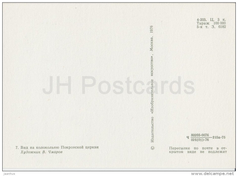 Bell-tower view of Pokrovskaya church - Alexandrov - illustration - 1976 - Russia USSR - unused - JH Postcards