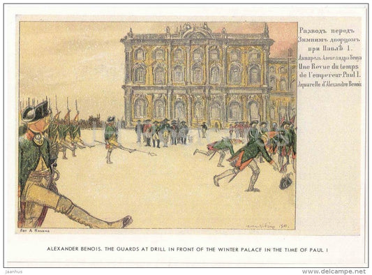 The Guards At Drill by Alexander Benois - REPRODUCTION - St. Petersburg on Old Postcards - Russia USSR - unused - JH Postcards