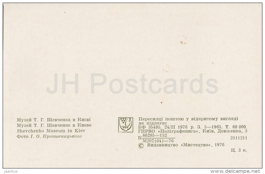 Ukrainian poet T. Shevchenko Museum - Kiev - Kyiv - 1976 - Ukraine USSR - unused - JH Postcards