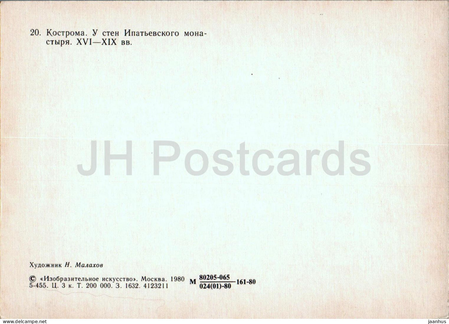 Kostroma - at the walls of the Ipatiev Monastery - by A. Malakhov - 1980 - Russia USSR - unused