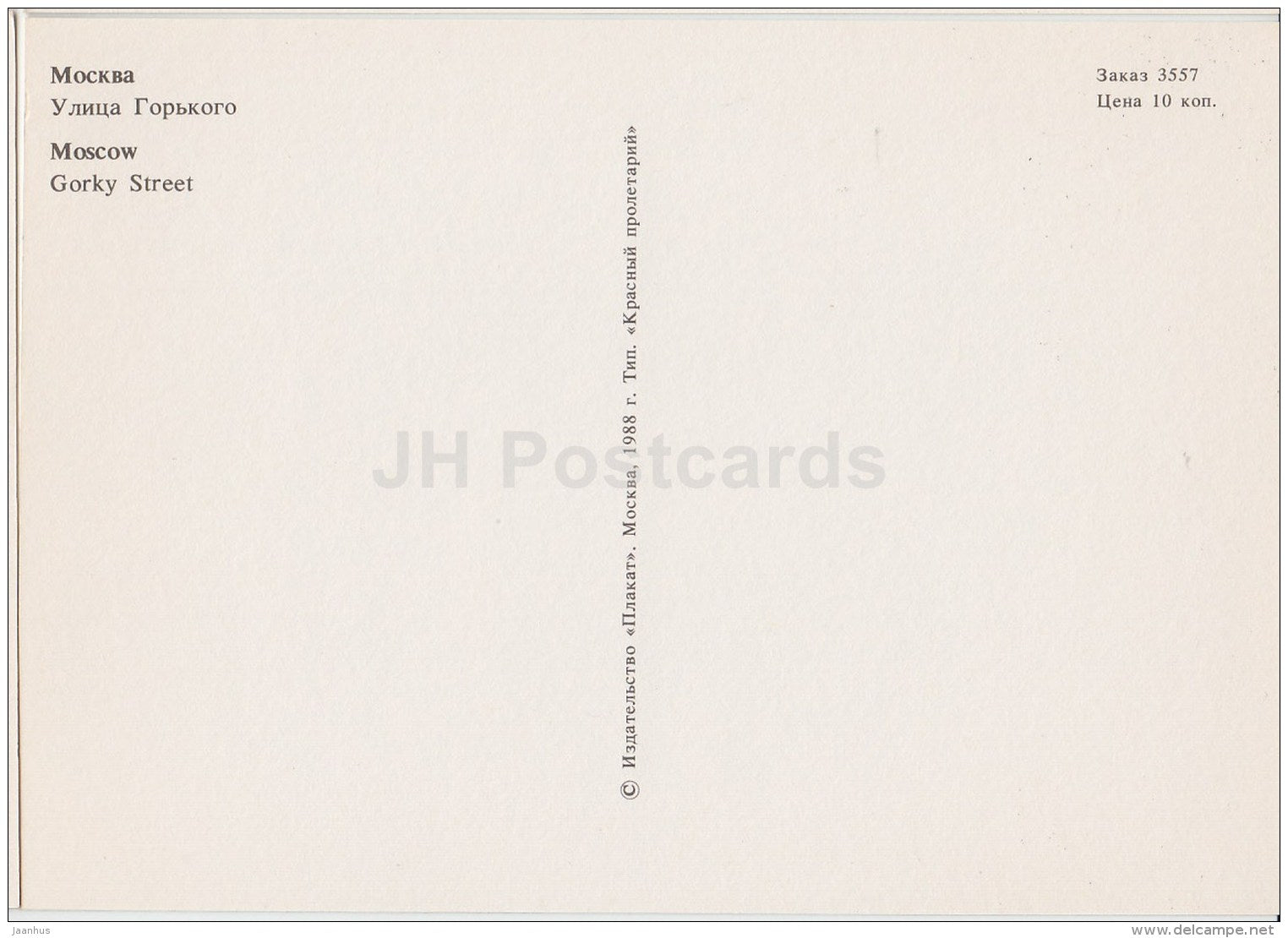 Gorky street - Moscow - 1988 - Russia USSR - unused - JH Postcards