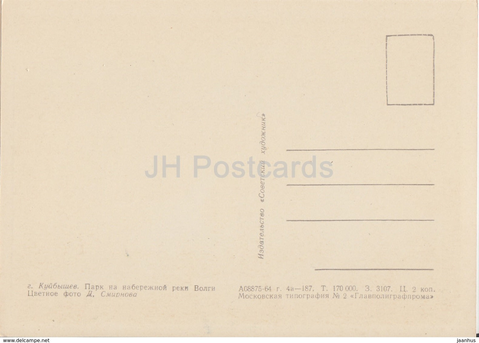 Samara - Kuybyshev - Park at the Volga river embankment - old postcard - 1964 - Russia USSR - unused - JH Postcards