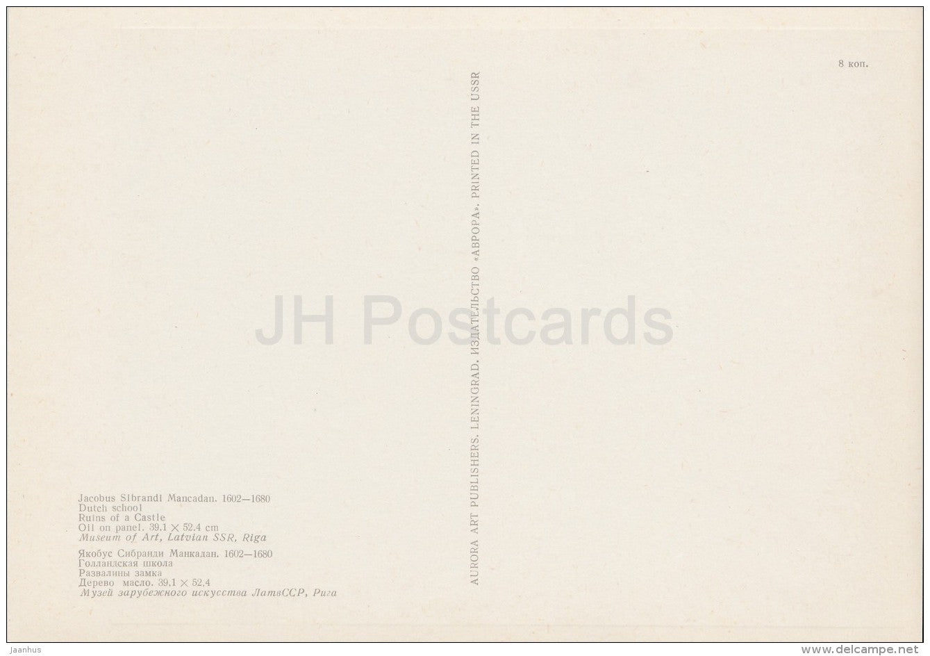 painting by Jacobus Sibrandi Mancadan - Ruins of a Castle - Dutch art - large format - 1974 - Russia USSR - unused - JH Postcards