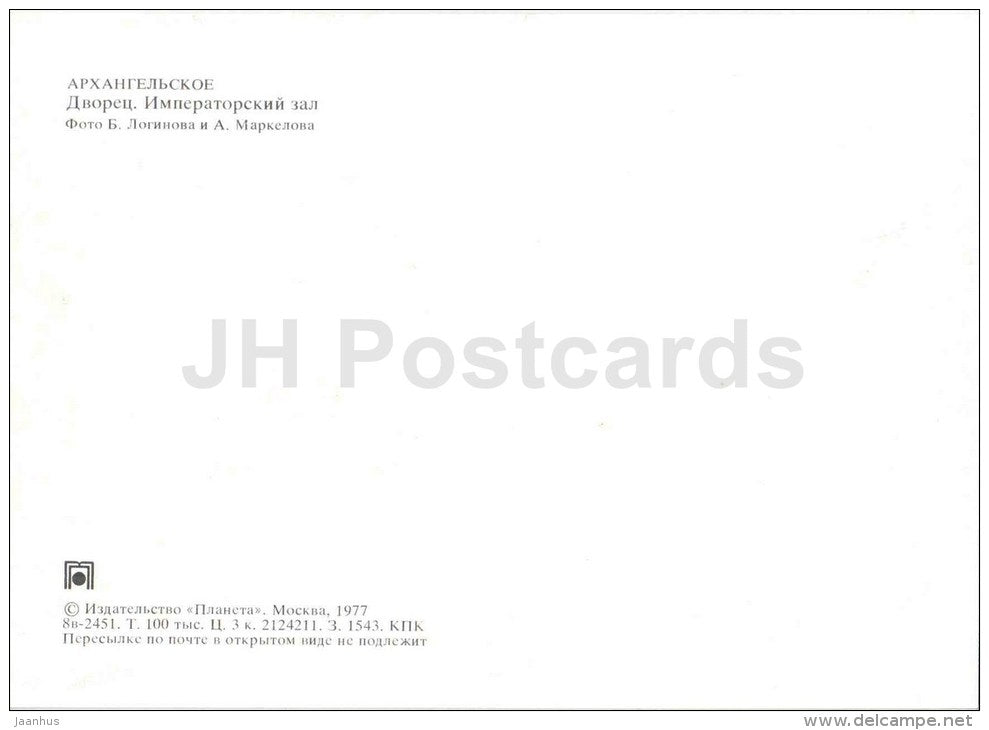 imperial Hall - Arkhangelskoye Palace - 1977 - Russia USSR - unused - JH Postcards