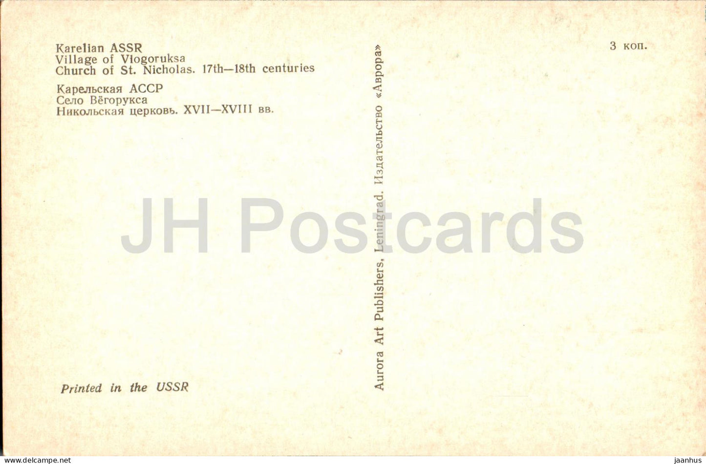 Architecture of Russian North - Village of Viogoruksa - Church of St Nicholas - 1974 - Russia USSR - unused