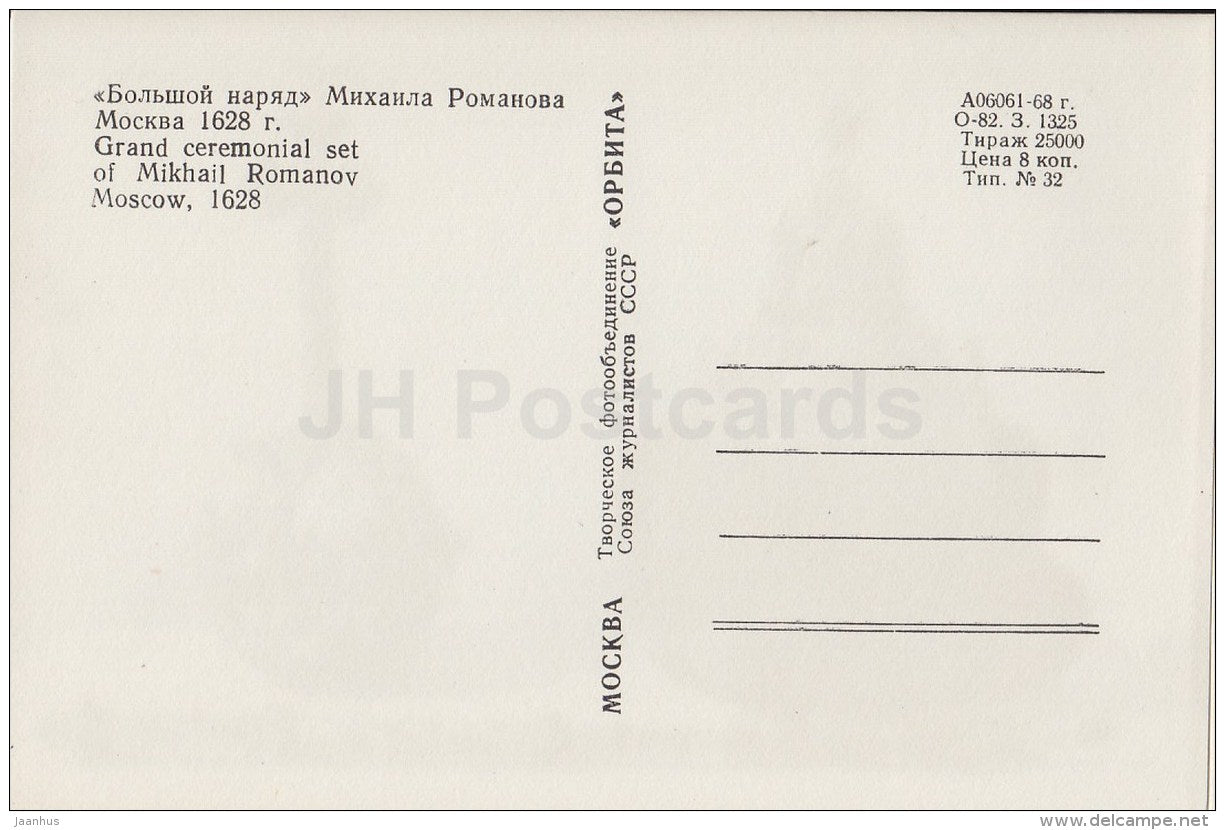 Grand Ceremonial Set of Mikhail Romanov , Moscow , 1628 - Kremlin Armoury - Russia USSR - 1968 - unused - JH Postcards