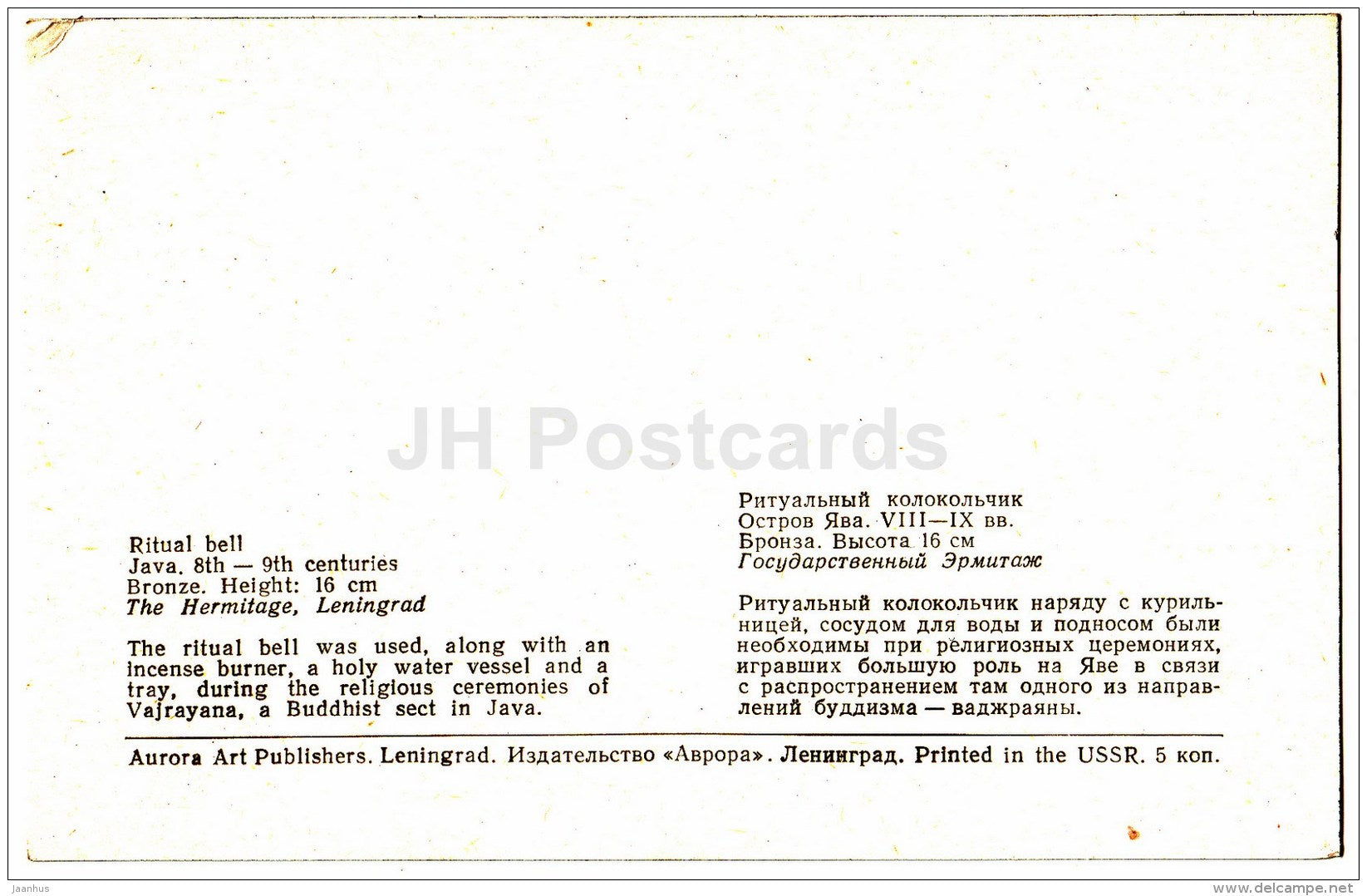 Ritual Bell , bronze - Java - Indonesia - Russia USSR - unused - JH Postcards