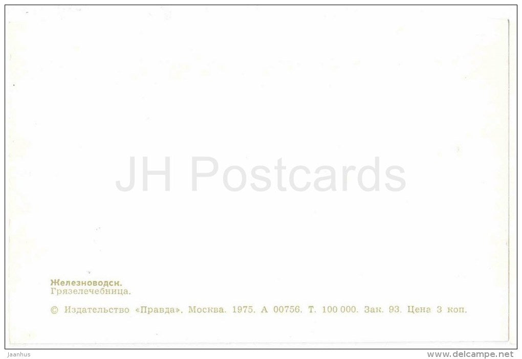 mudbath - 1975 - Russia USSR - unused - JH Postcards