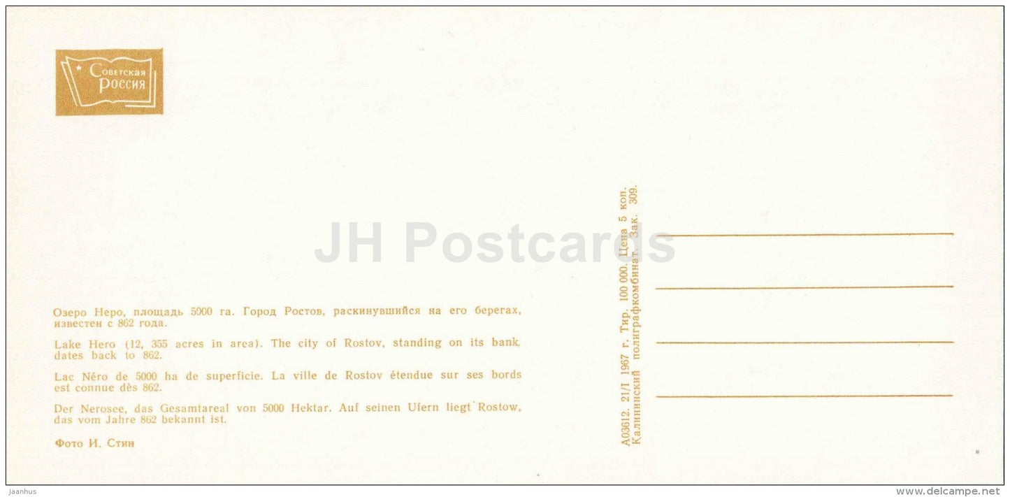 lake Hero - boat - Rostov Veliky - 1967 - Russia USSR - unused - JH Postcards