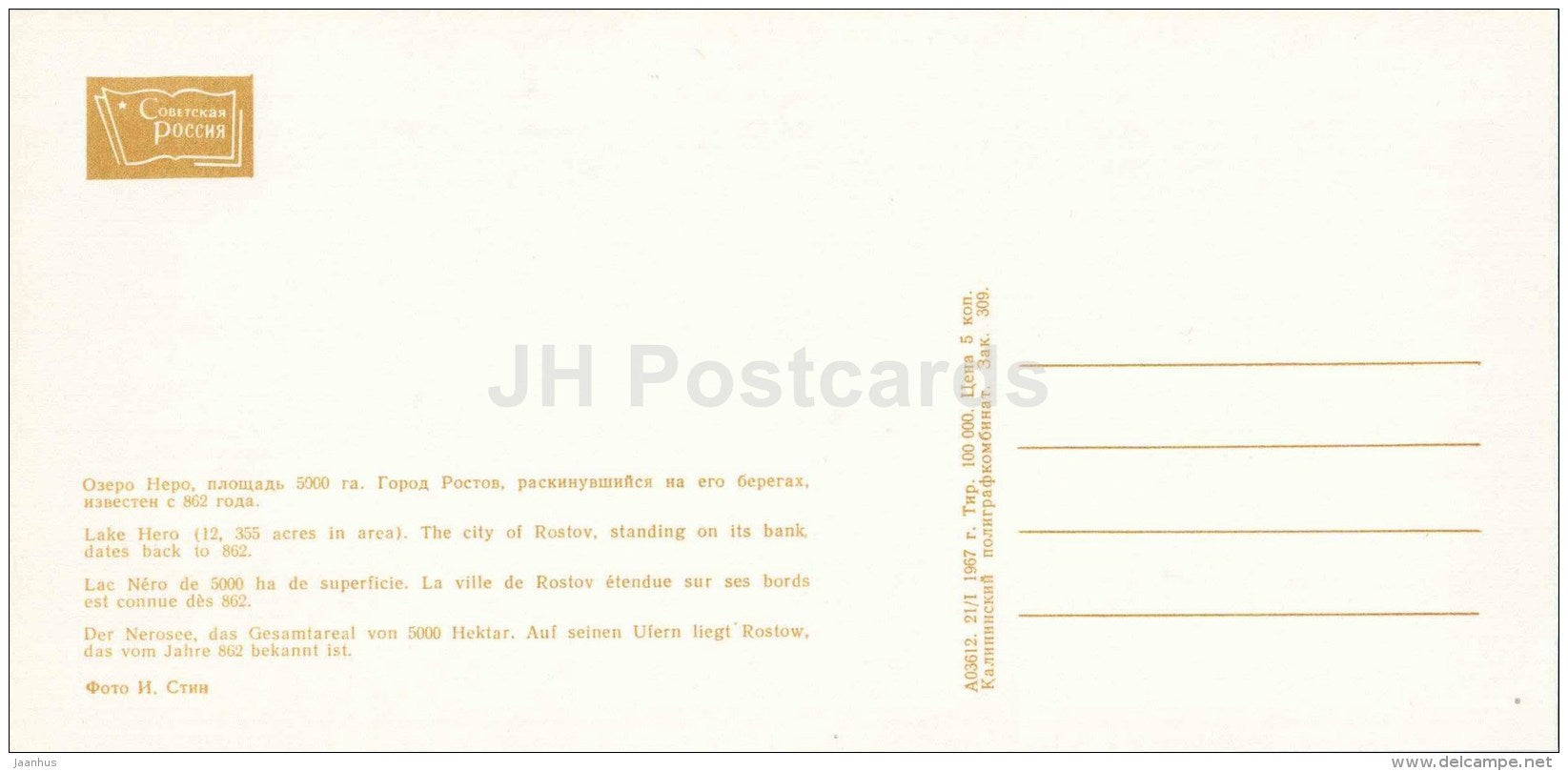 lake Hero - boat - Rostov Veliky - 1967 - Russia USSR - unused - JH Postcards