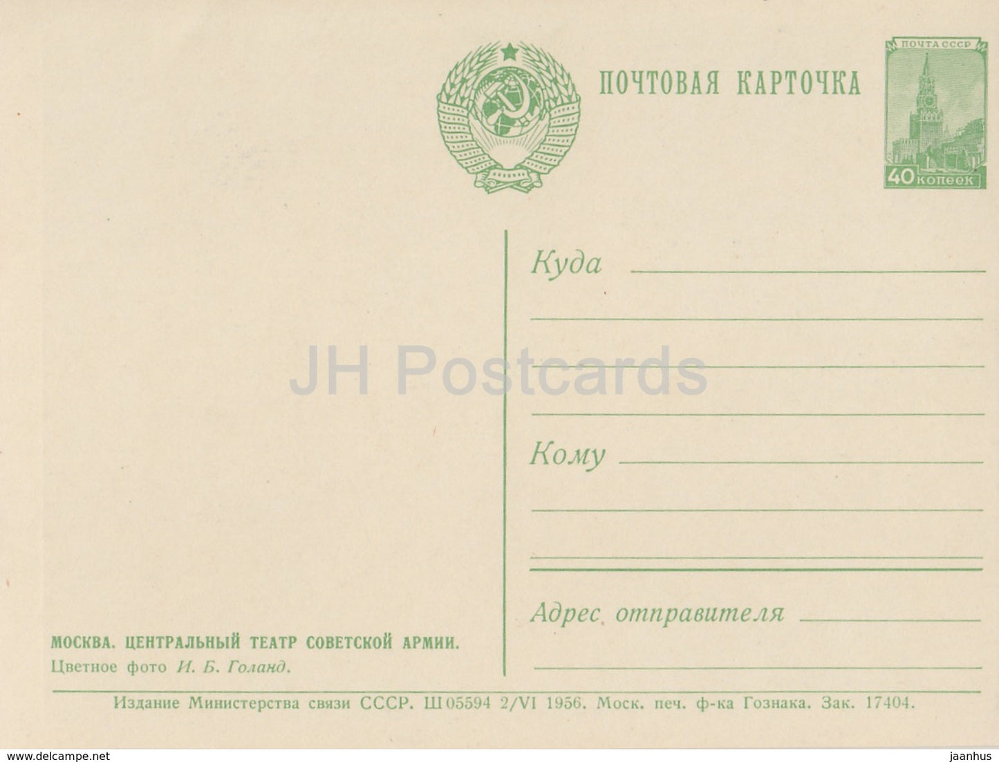 Moscow - Central Theatre of Soviet Army - bicycle - postal stationery - 1956 - Russia USSR - unused