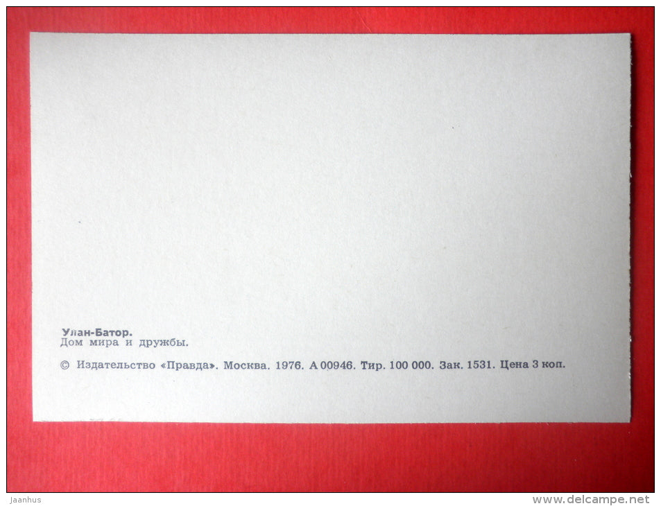 House of Peace and Friendship - Ulan Bator - 1976 - Mongolia - unused - JH Postcards