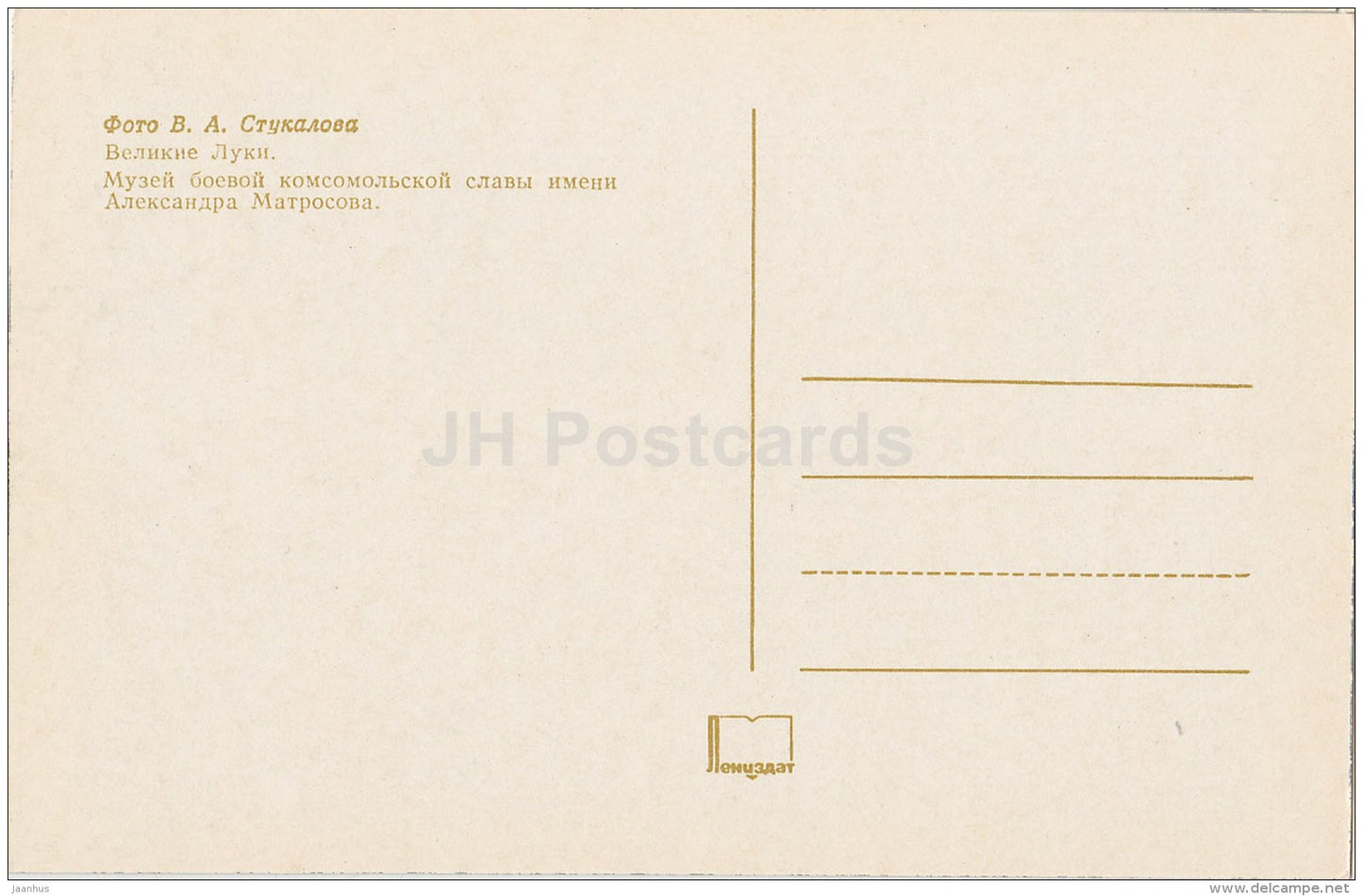 Matrosov Komsomol Battle Glory Museum - Velikiye Luki - 1975 - Russia USSR - unused - JH Postcards