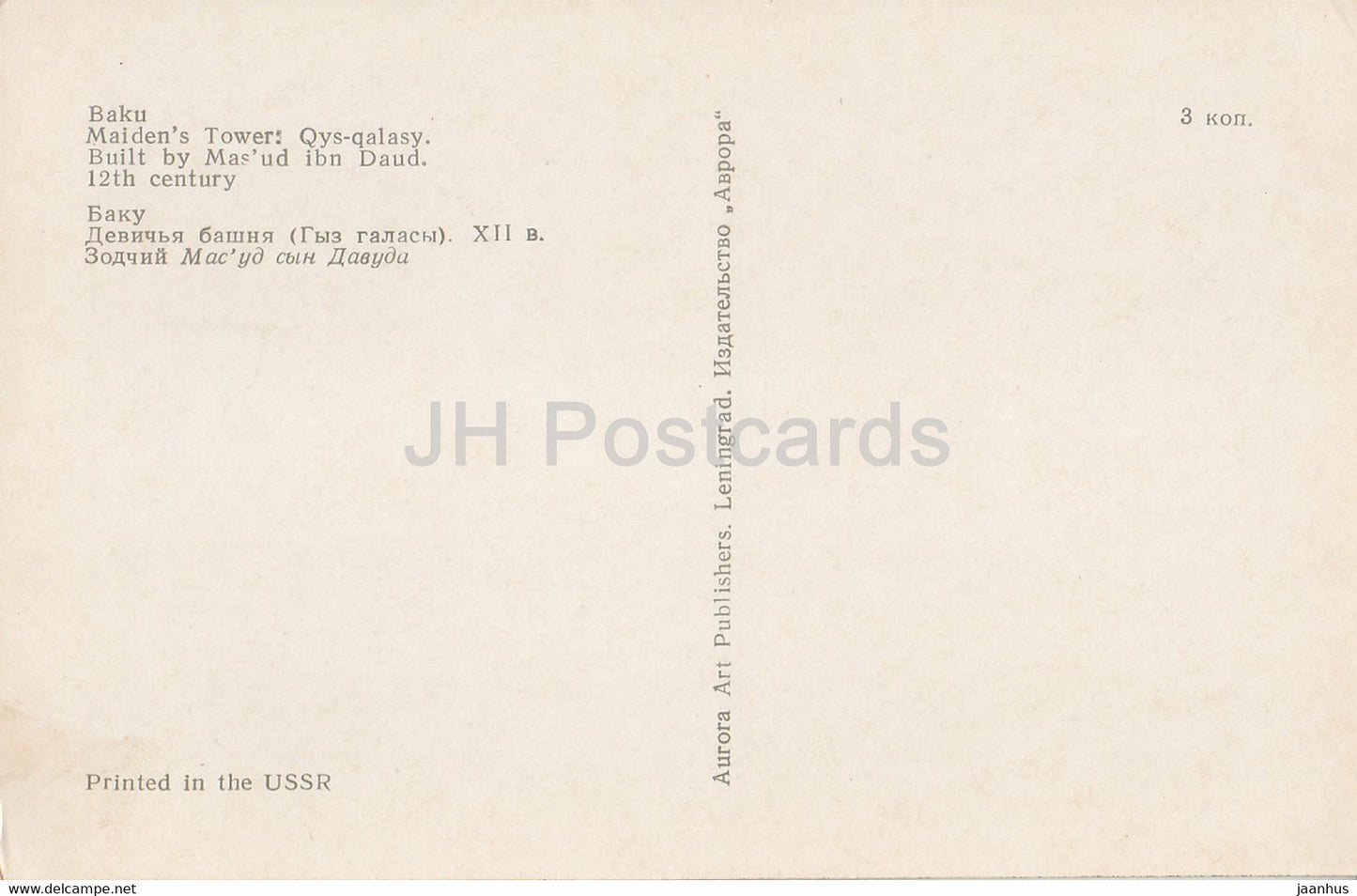 Baku - Maiden's Tower - Qys qalasy - 1974 - Azerbaijan USSR - unused