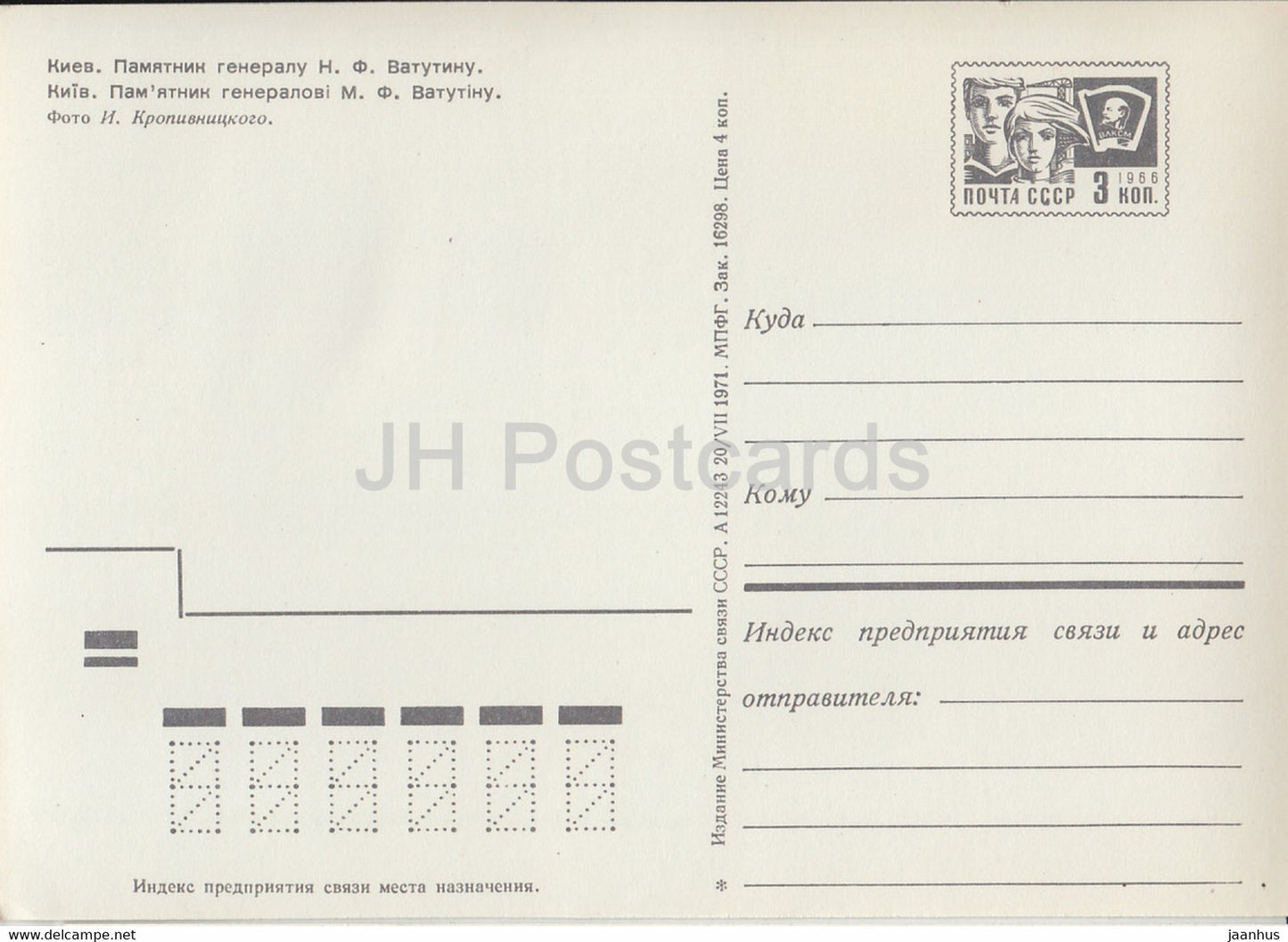 Kyiv - Kiev - monument to general Vatutin - postal stationery - 1971 - Ukraine USSR - unused