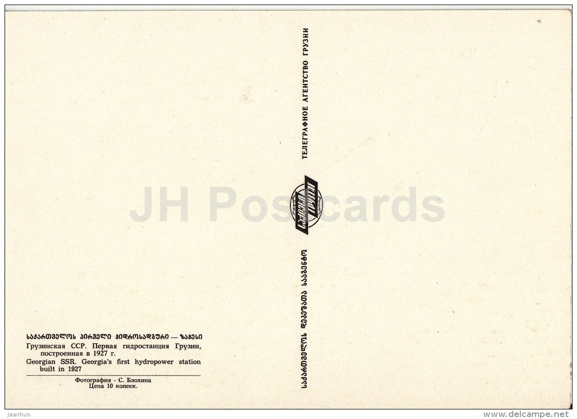Georgia´s first Hydropower station built in 1927 - Georgia USSR - unused - JH Postcards
