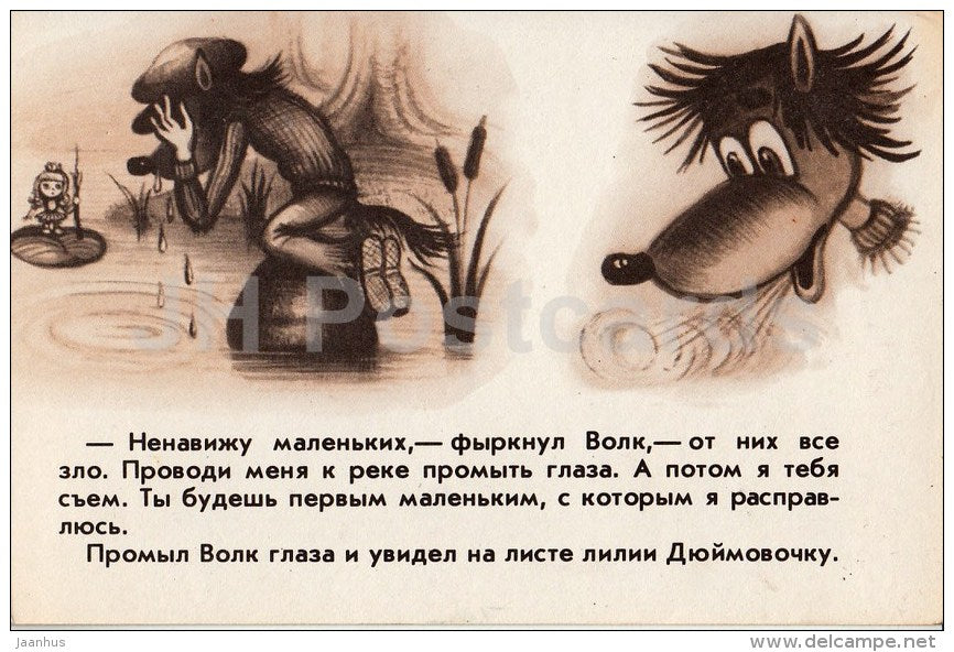 The Smallest Dwarf - wolf - Russian Fairy Tale - 1984 - Russia USSR - unused - JH Postcards