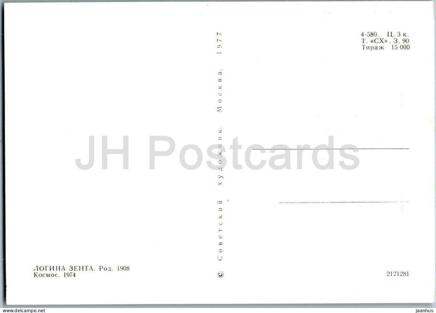 gobelin by Zenta Logina - Space - applied art - Latvian art - 1977 - Latvia USSR - unused