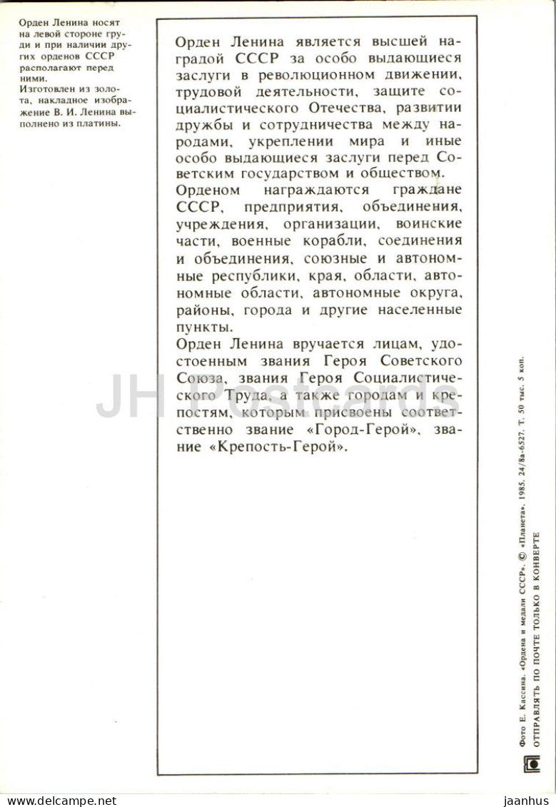 Ordre de Lénine - Ordres et médailles de l'URSS - Carte grand format - 1985 - Russie URSS - inutilisé 