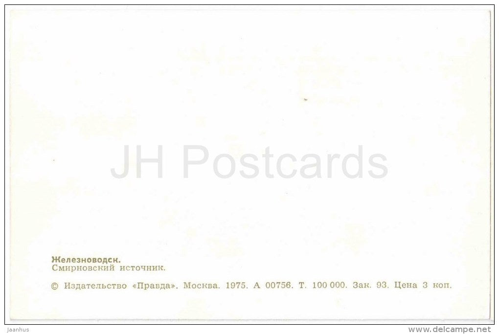 Smirnov Well - Zheleznovodsk - 1975 - Russia USSR - unused - JH Postcards