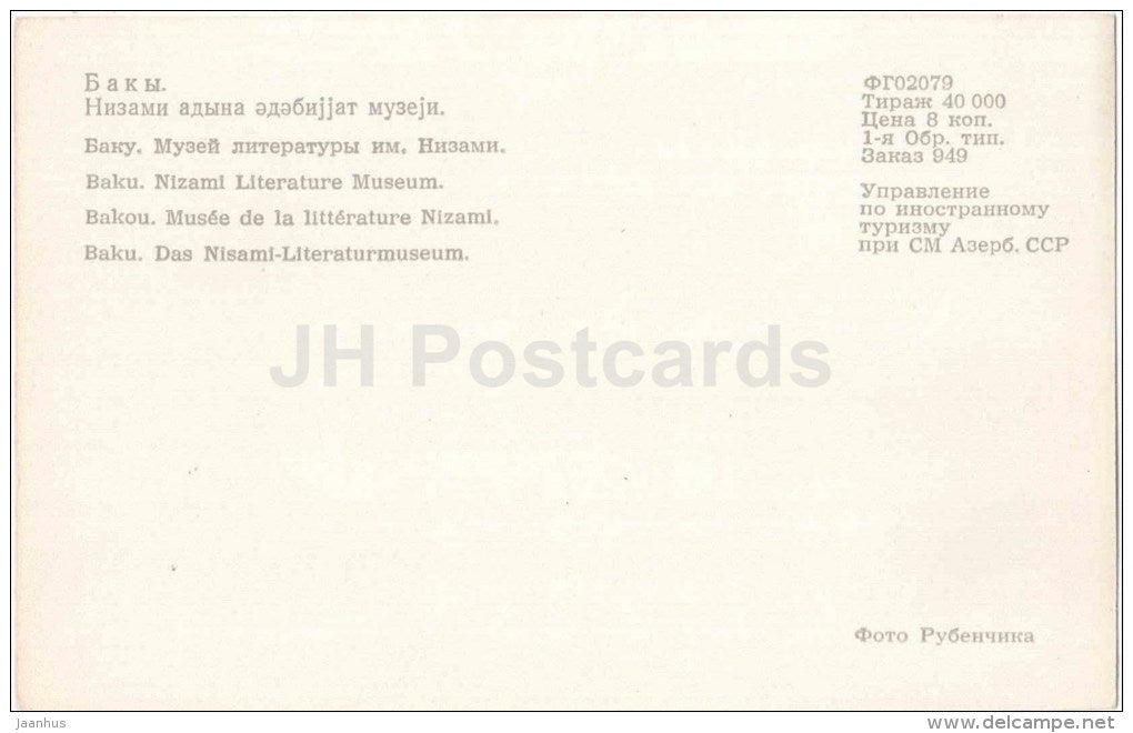 Nizami Literature Museum - car Volga - Baku - 1970 - Azerbaijan USSR - unused - JH Postcards