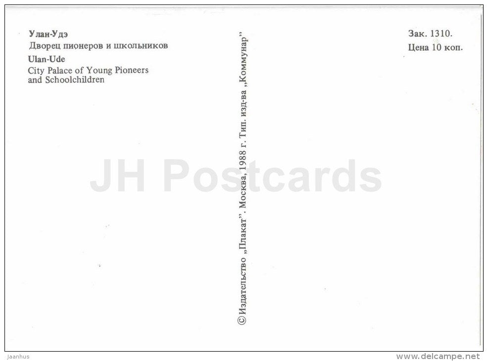 City Palace of Young Pioneers and Schoolchildren - Ulan-Ude - Buryatia - 1988 - Russia USSR - unused - JH Postcards