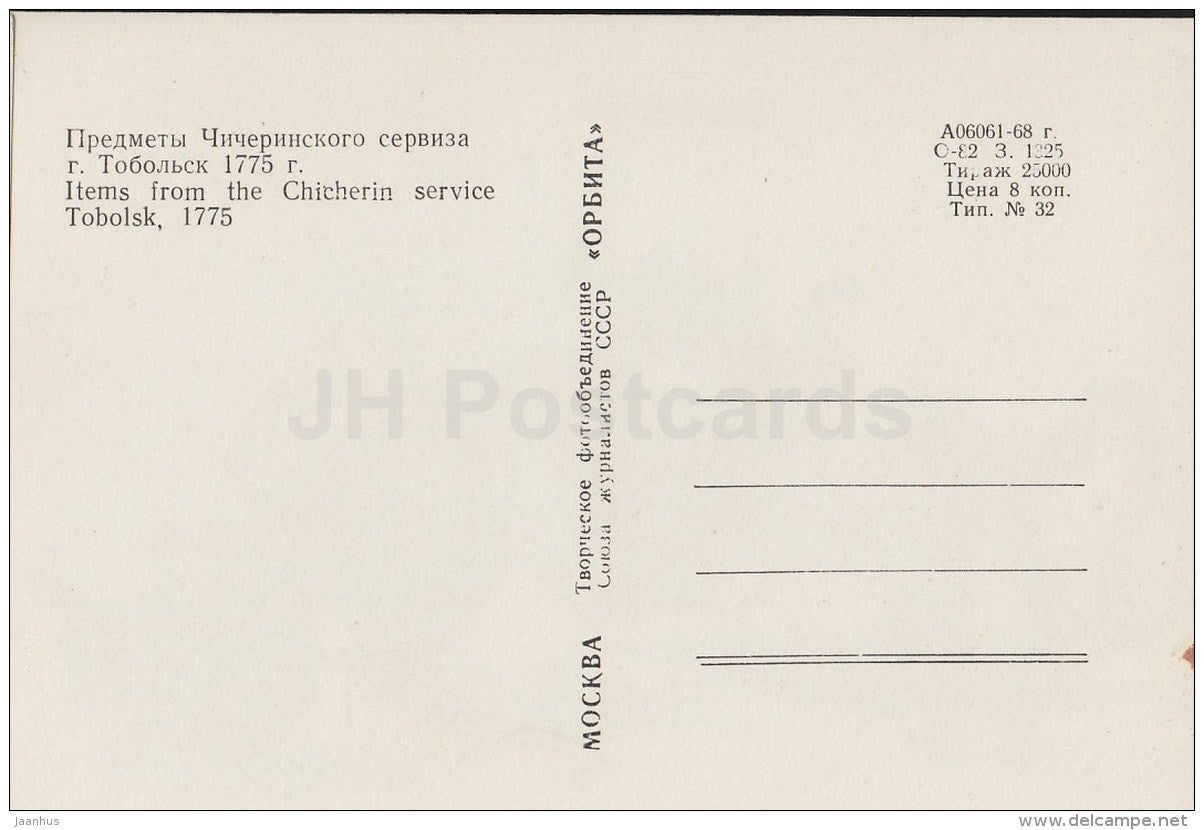 Items from the Chicherin Service , Tobolsk , 1775 - Kremlin Armoury - Russia USSR - 1968 - unused - JH Postcards