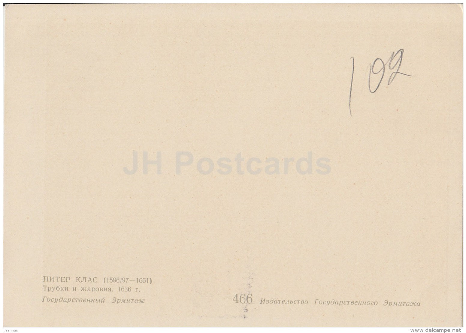 painting  by Pieter Claesz - Tobacco Pipes and a Brazier , 1636 - Dutch art - old postcard - Russia USSR - unused - JH Postcards