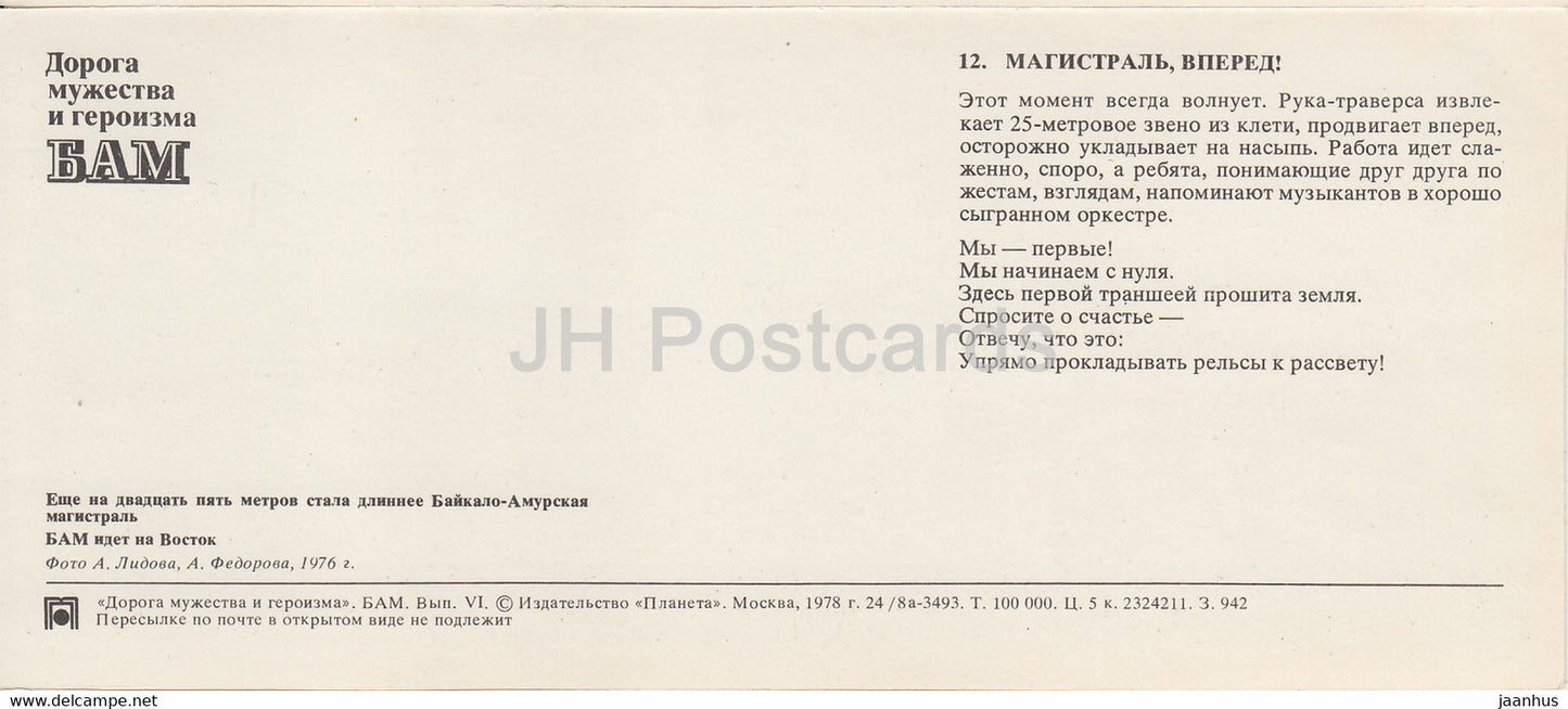 railway construction - BAM - Baikal–Amur Mainline - railway line - 1978 - Russia USSR - unused