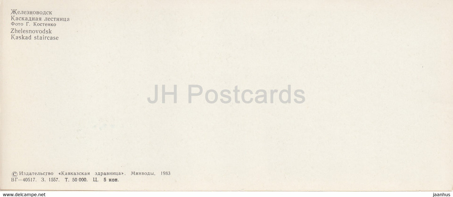 Zheleznovodsk - Kaskad staircase - 1983 - Russia USSR - unused