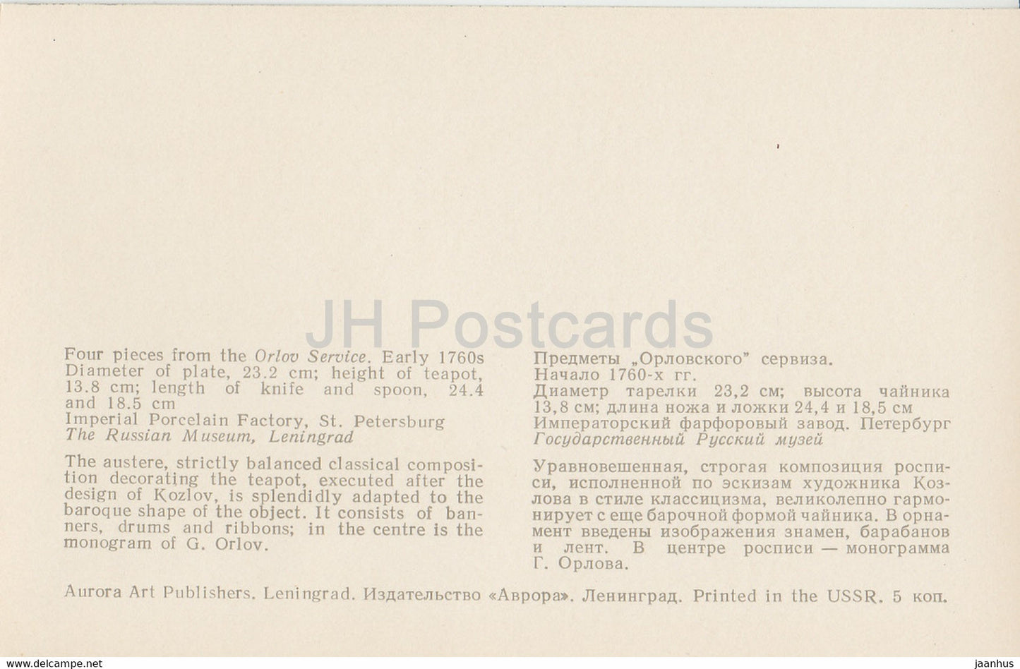 Four pieces from the Orlov Service - porcelain - Vinogradov Porcelains - 1974 - Russia USSR - unused