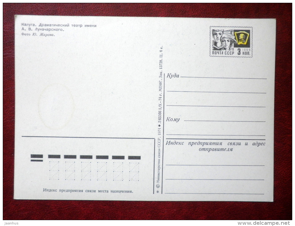 Lunacharsky Drama Theatre - fountain - Kaluga - 1974 - Russia USSR - unused - JH Postcards
