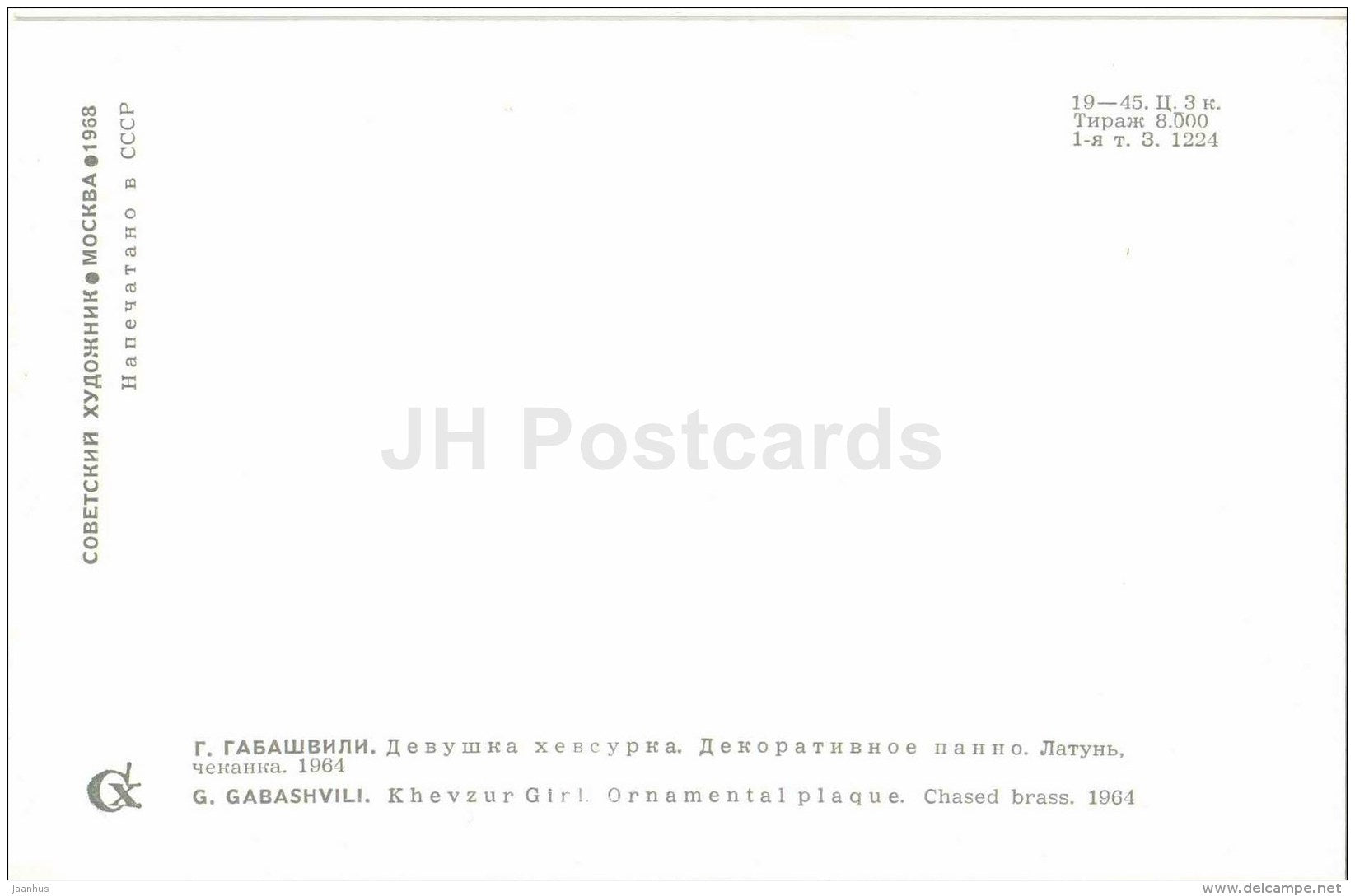 Khevzur Girl by G. Gabashvili - ornamental plaque - Stamping and Ceramics of Georgia - 1968 - Georgia USSR - unused - JH Postcards