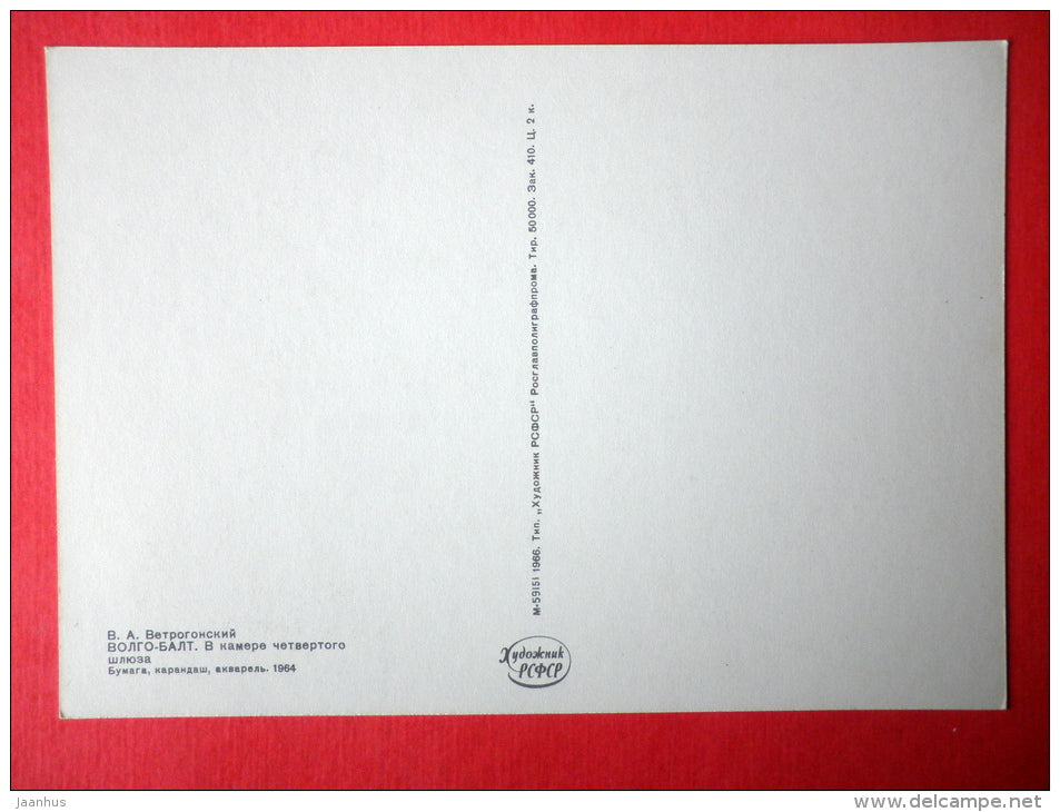 illustration by V. Vetrogonsky - Fourth Sluice - Volga & Baltic Waterway - canal - 1966 - Russia USSR - unused - JH Postcards