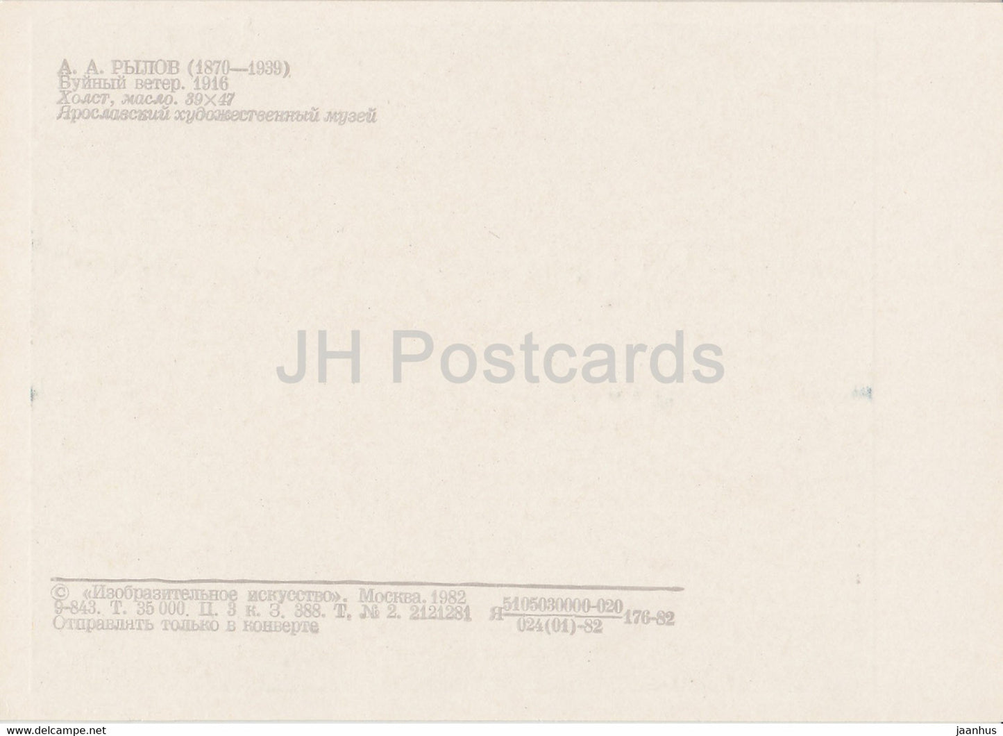 Gemälde von A. Rylov – Heftiger Wind – Russische Kunst – 1982 – Russland UdSSR – unbenutzt