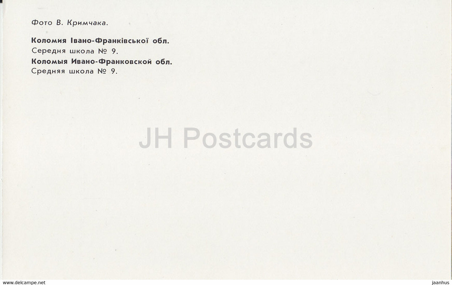Kolomyia - Kolomyya - high school No 9 - car Zhiguli - 1987 - Ukraine USSR - unused