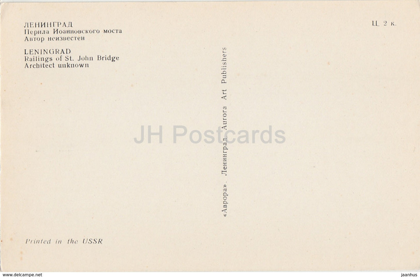 Leningrad - St. Petersburg - Railings of the St. John bridge - Cast iron lace work - 1970 - Russia USSR - unused - JH Postcards