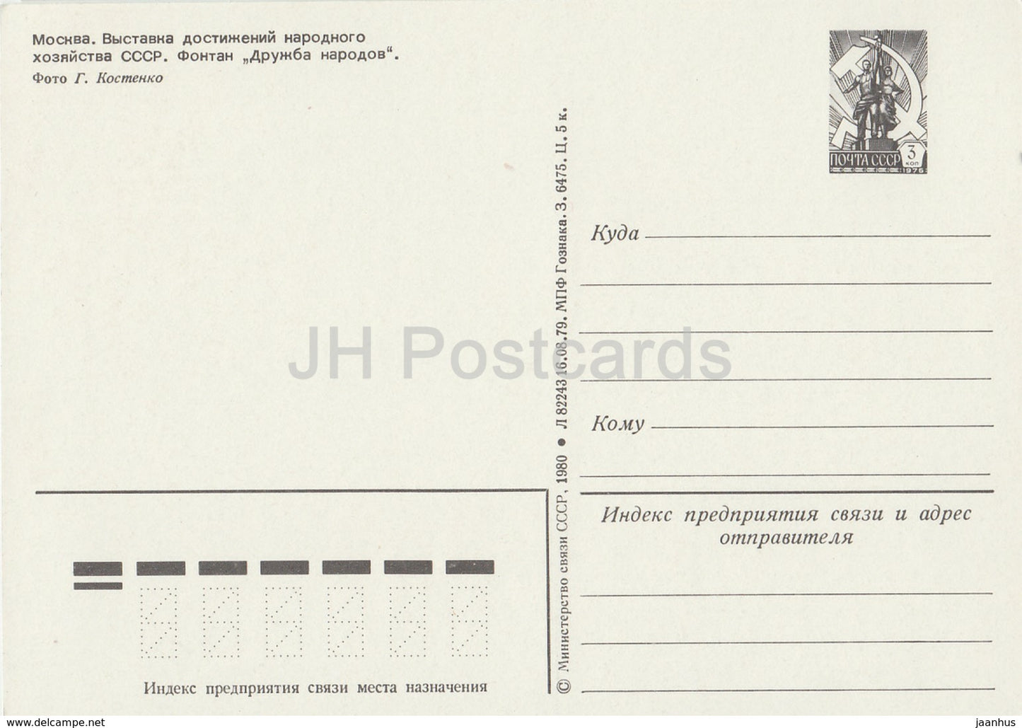 Moscow - Exhibition of Achievements of the National Economy of USSR - postal stationery - 1980 - Russia USSR - unused