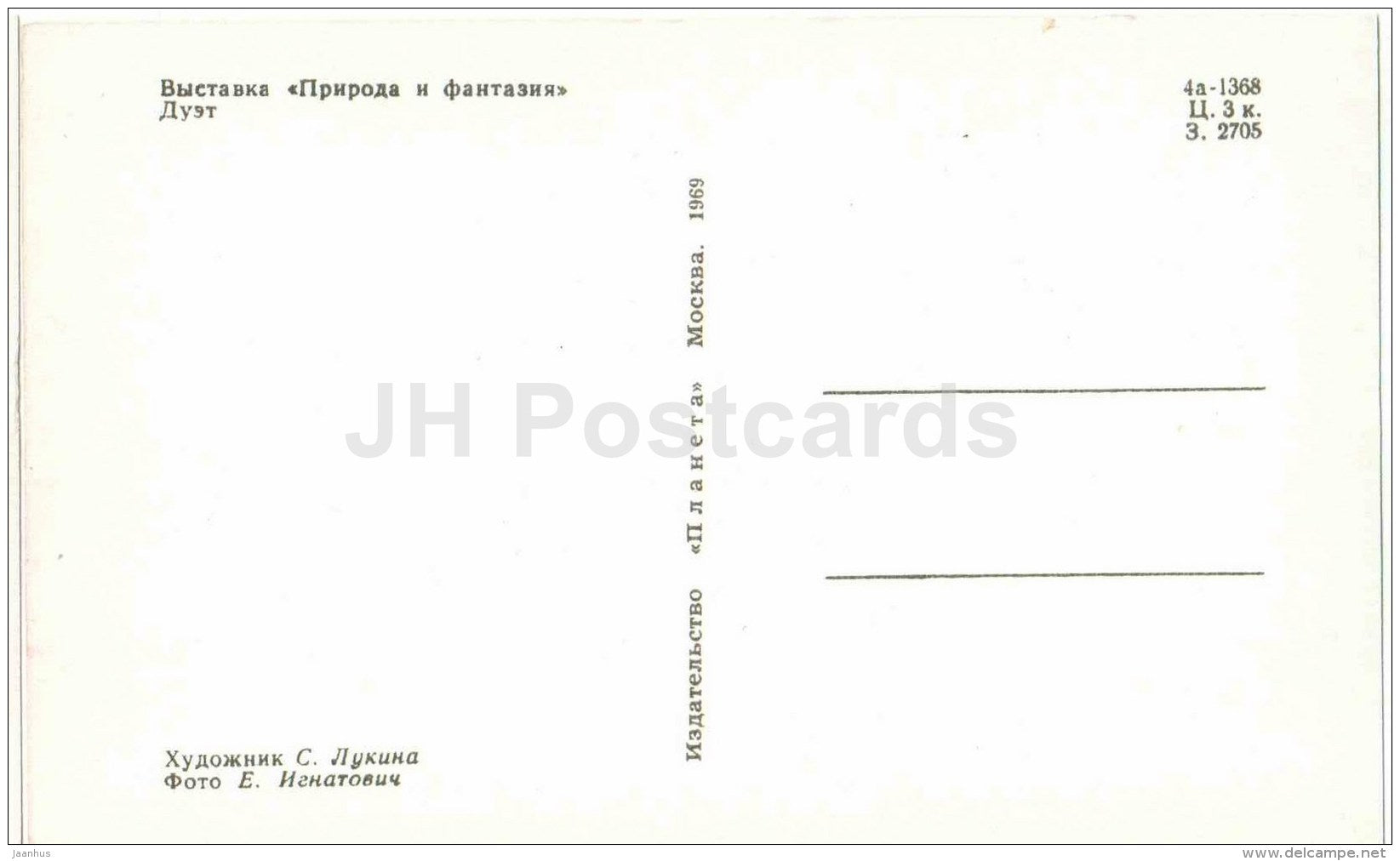 duet - Nature and Fantasy - wooden figures - 1969 - Russia USSR - unused - JH Postcards