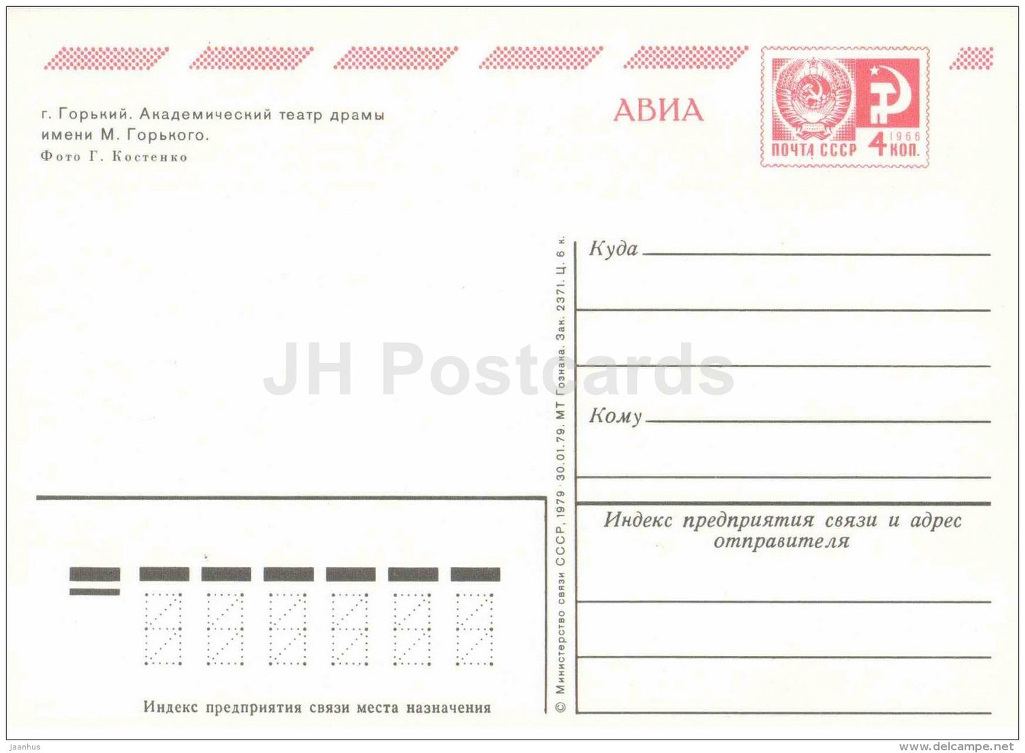 Gorky Academic Drama Theatre - Gorky - Nizhny Novgorod - postal stationery - AVIA - 1979 - Russia USSR - unused - JH Postcards