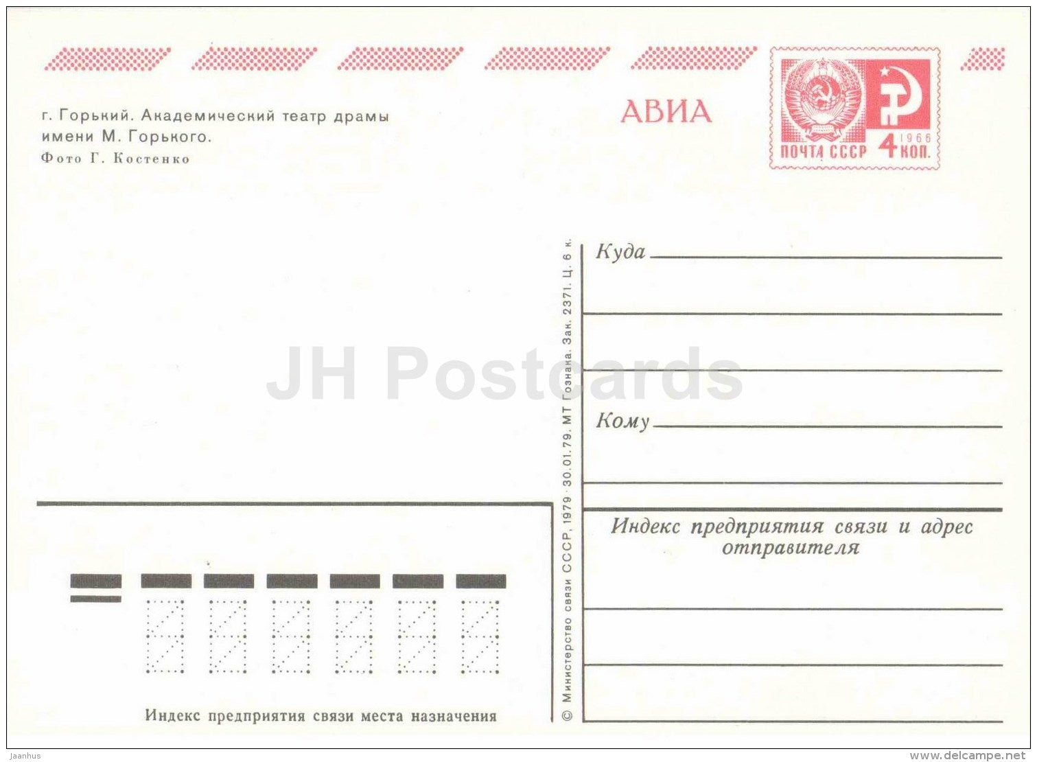 Gorky Academic Drama Theatre - Gorky - Nizhny Novgorod - postal stationery - AVIA - 1979 - Russia USSR - unused - JH Postcards