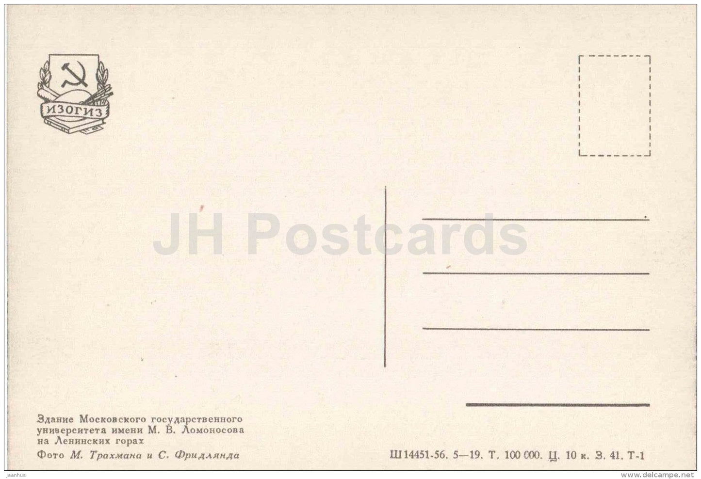 building of Moscow Lomonosov State University - Moscow - 1957 - Russia USSR - unused - JH Postcards
