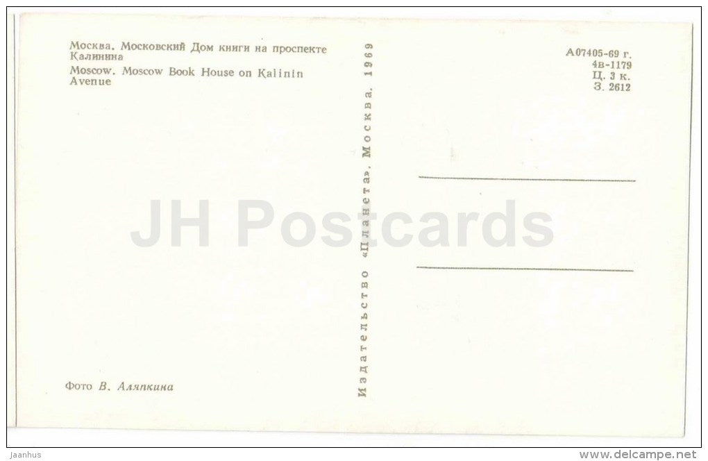 Book House on Kalinin avenue - cars Pobeda - Moscow - 1969 - Russia USSR - unused - JH Postcards