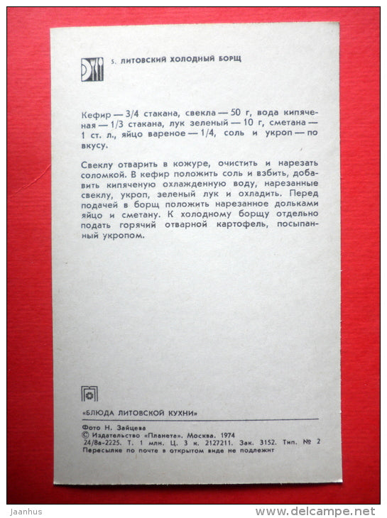 lithuanian cold borscht - potatoes - recipes - Lithuanian dishes - 1974 - Russia USSR - unused - JH Postcards